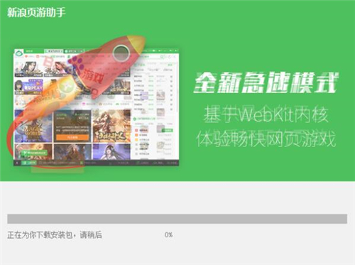 新浪页游助手下载