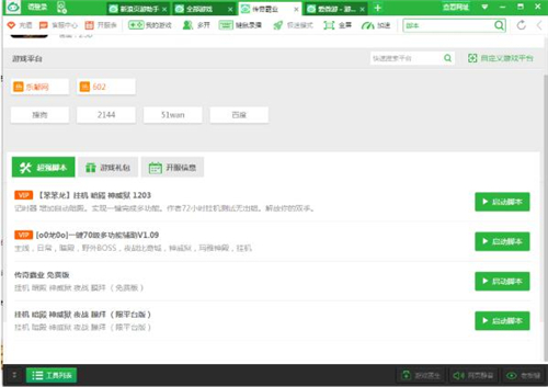 新浪页游助手下载