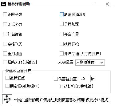 枪林弹雨辅助下载使用教程