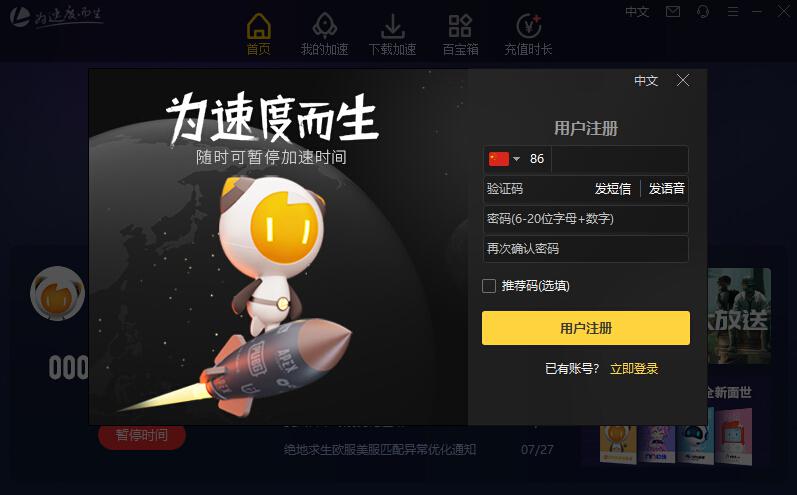 雷神加速器