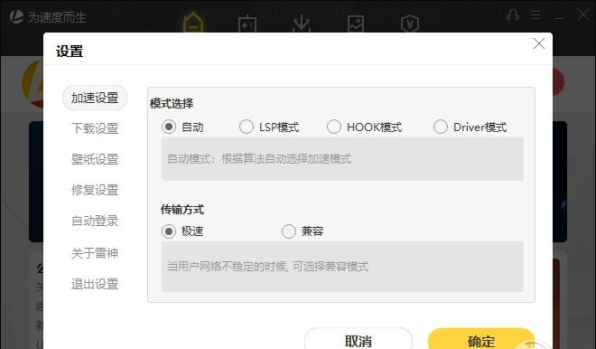 雷神加速器