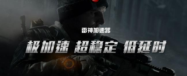 雷神加速器
