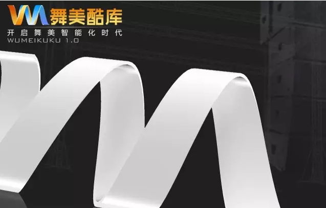 舞美酷库