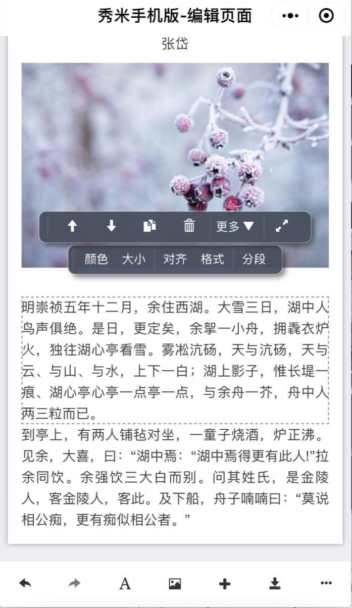 秀米微信编辑器