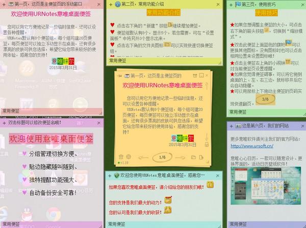 桌面便笺