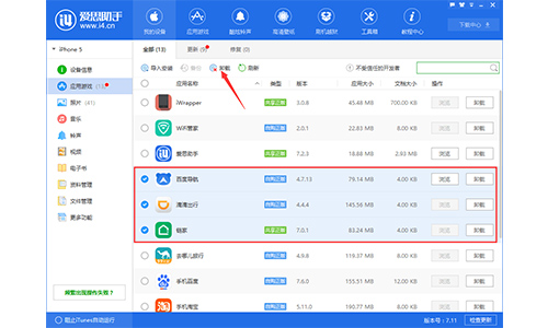 爱思手机助手