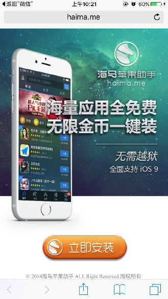 海马苹果助手官网