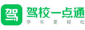 驾校一点通