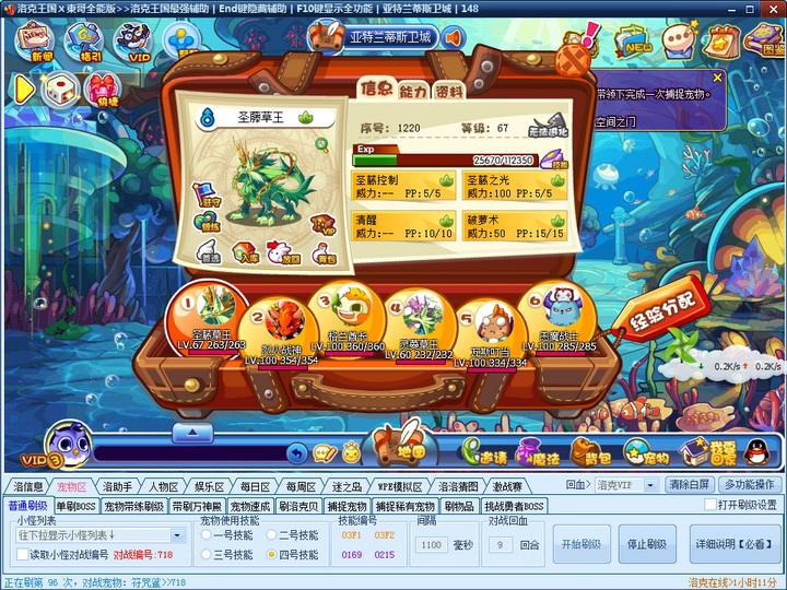 洛克王国东哥辅助最新版