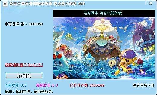洛克王国东哥辅助最新版