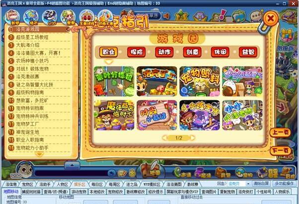 洛克王国东哥辅助最新版