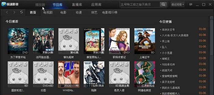 极速影音播放器