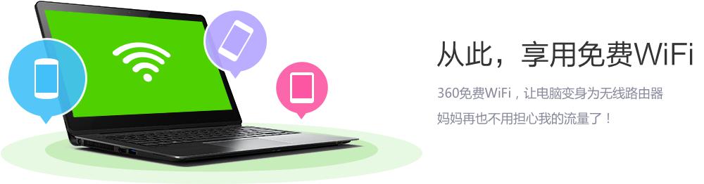 360wifi下载