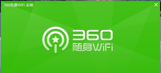 360wifi下载