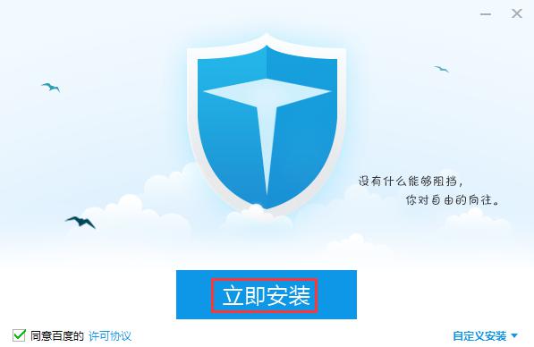 百度卫士官方下载