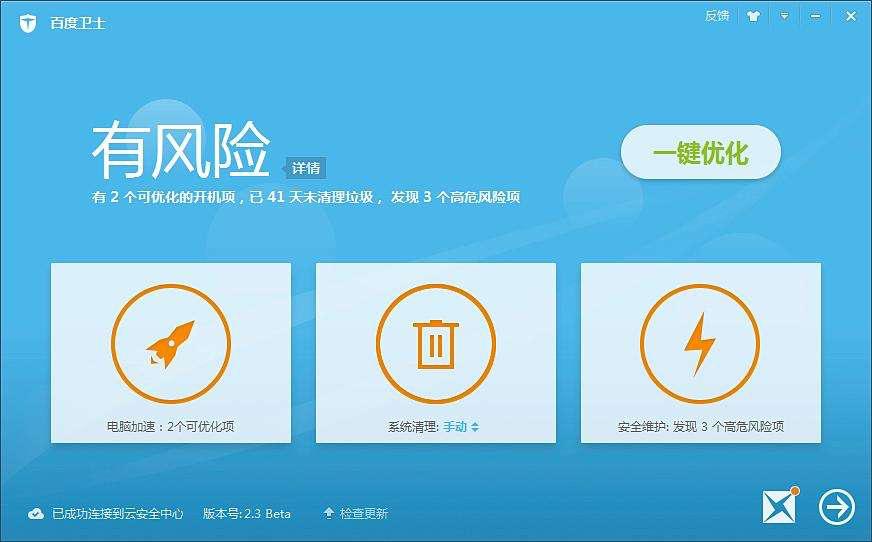 百度卫士官方下载