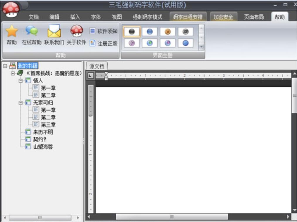 自动写作软件