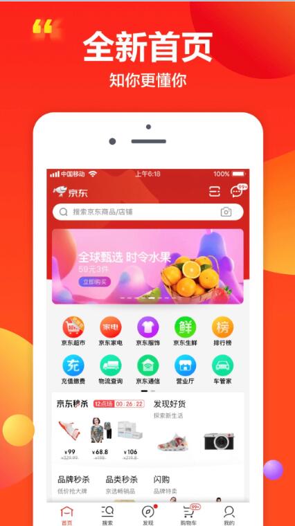 京东客户端