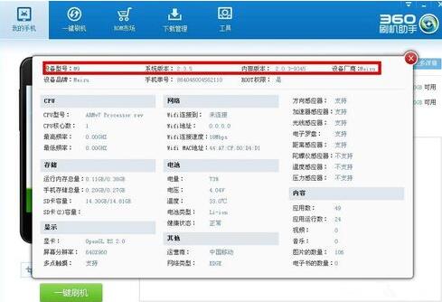 360刷机助手介绍以及怎么使用