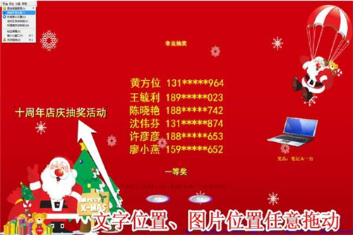 365抽奖软件操作方法教学