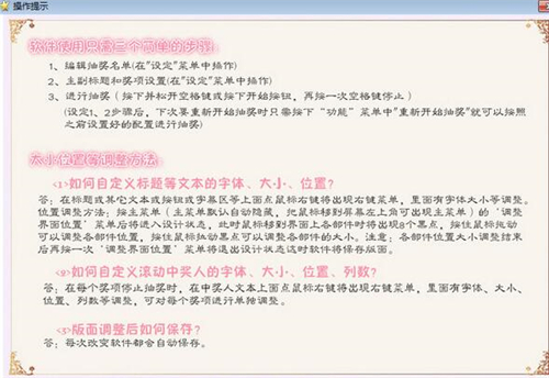 365抽奖软件操作方法教学