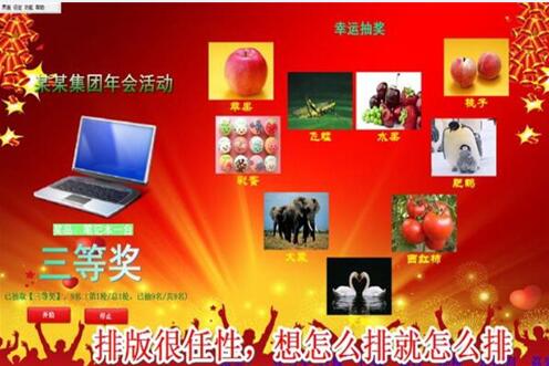 365抽奖软件操作方法教学