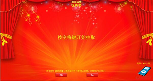 365抽奖软件操作方法教学