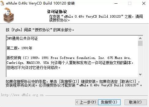 电驴中文版安装使用教程