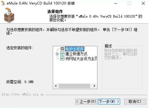电驴中文版安装使用教程
