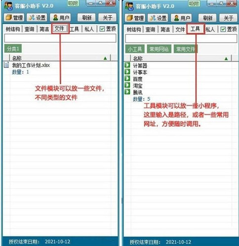 客服助手下载