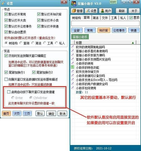 客服助手下载