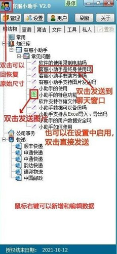 客服助手下载