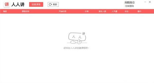 人人讲官网下载安装使用教学
