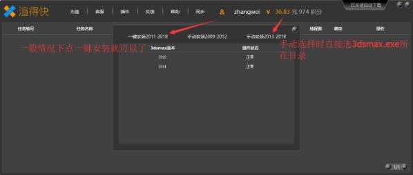 渲得快安装说明