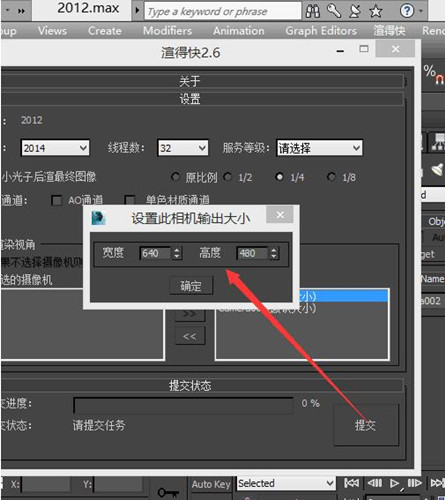 渲得快安装说明