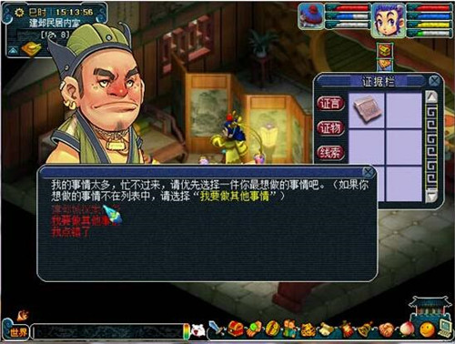 建业探案任务攻略