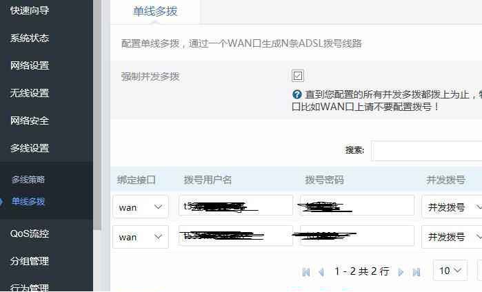 单线多拨