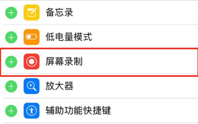 苹果手机录屏