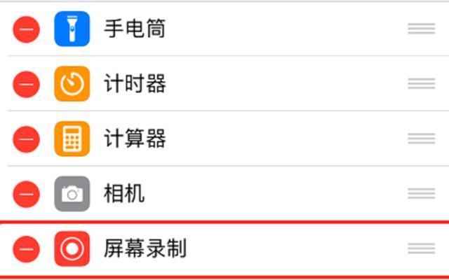 苹果手机录屏