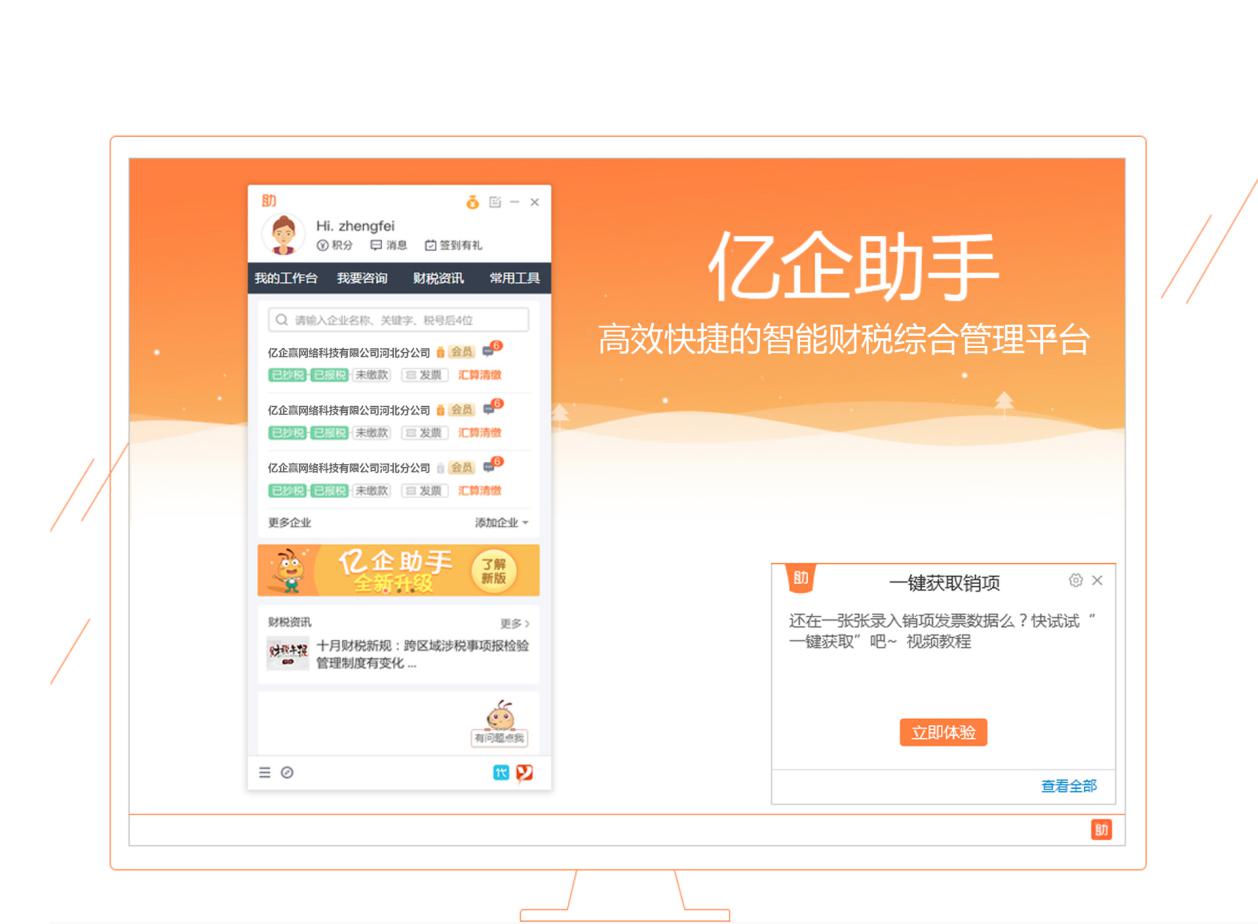 亿企助手