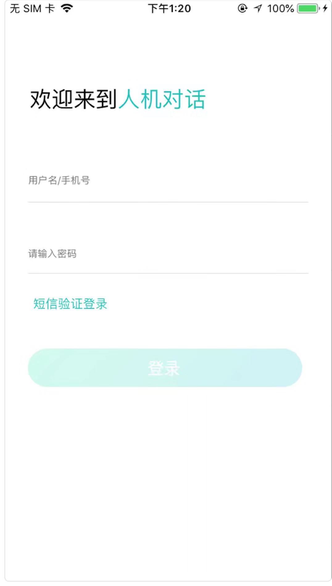 英语人机对话软件