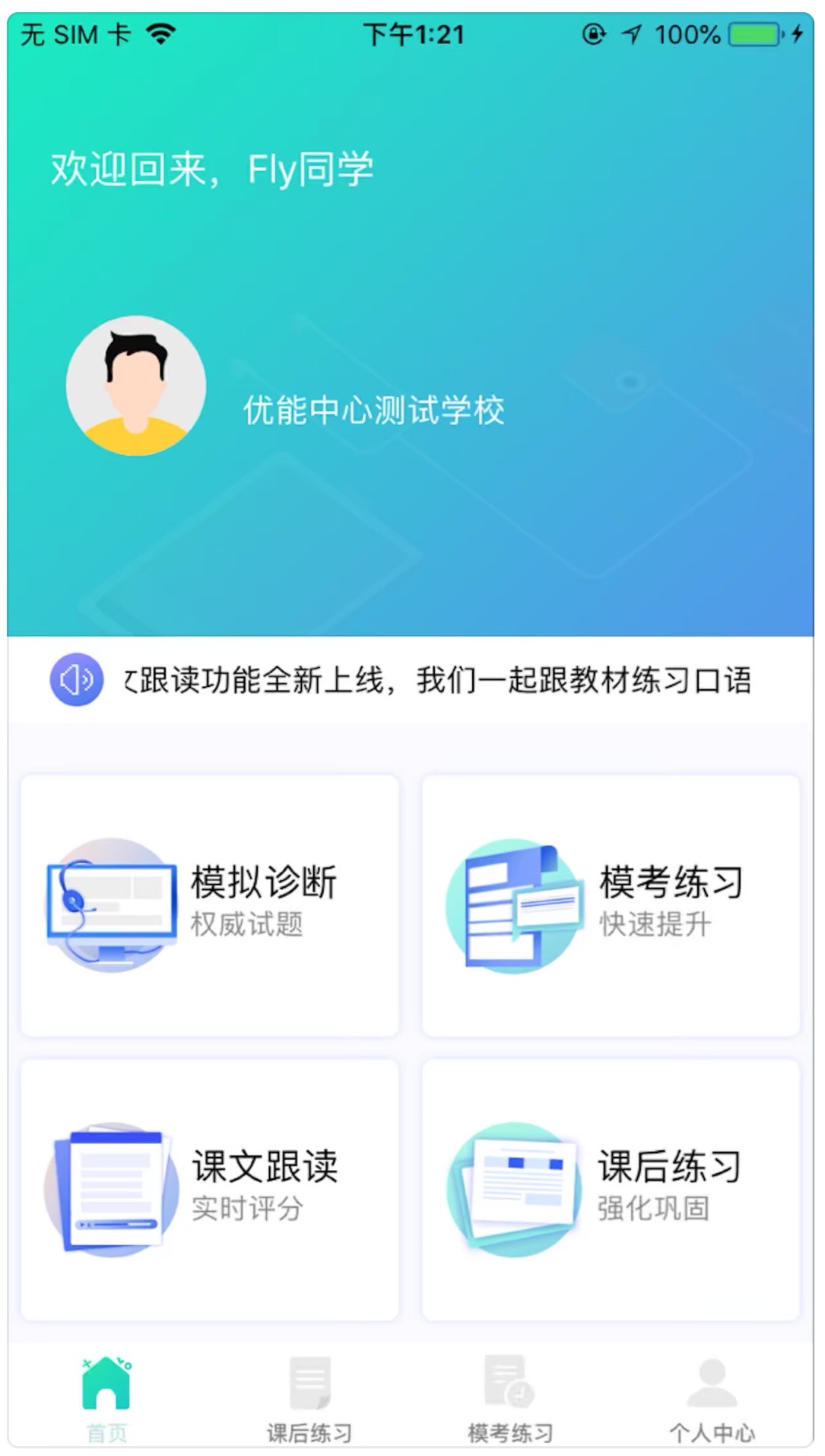 英语人机对话软件