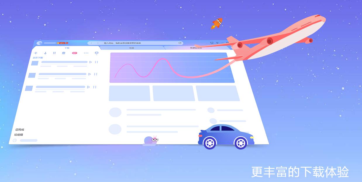 迅雷10