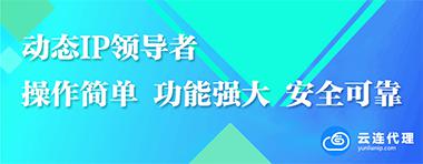 云连