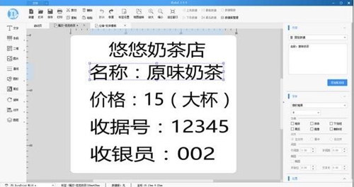 DLabel标签软件