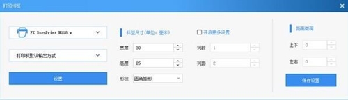 DLabel标签软件