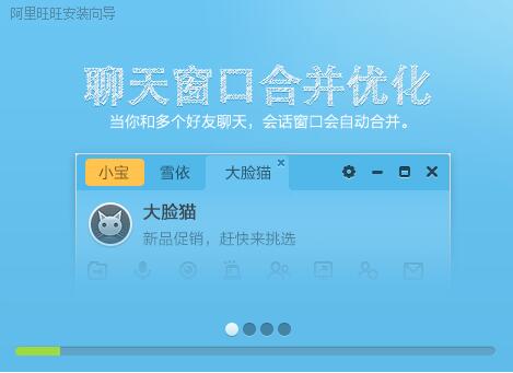 阿里旺旺软件下载安装