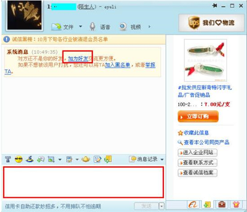 阿里旺旺软件下载安装