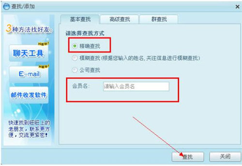 阿里旺旺软件下载安装