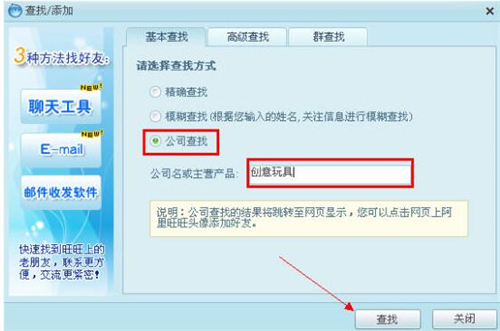 阿里旺旺软件下载安装